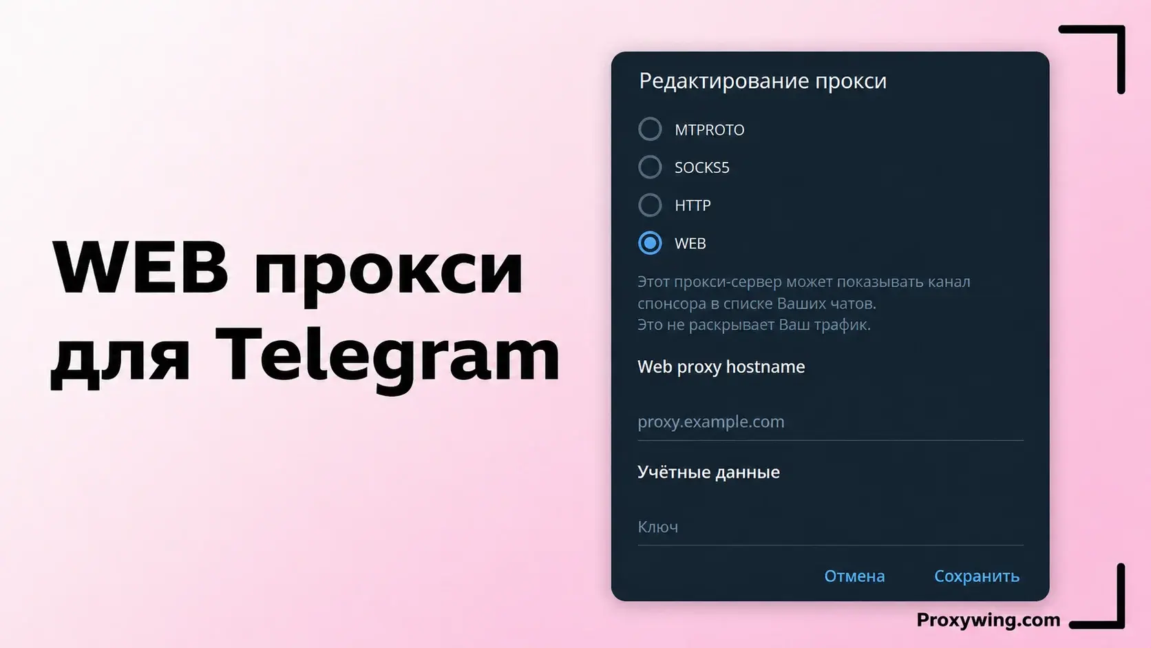 Прокси для Telegram