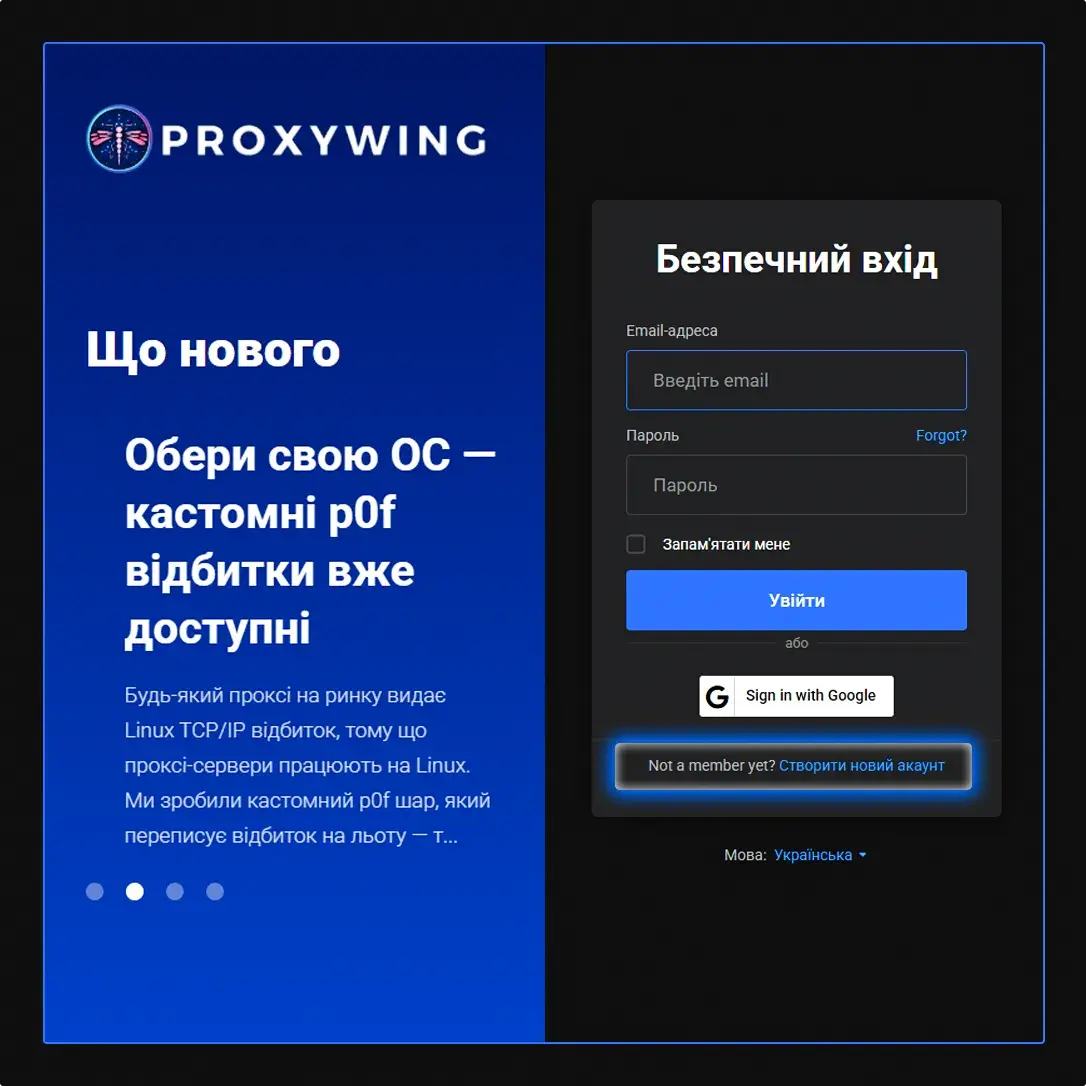 Екран реєстрації акаунта ProxyWing