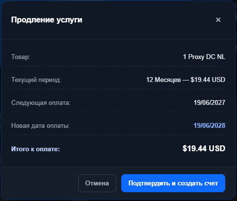 Окно продления услуги: товар, текущий период, дата следующего платежа, новая дата следующего платежа и итоговая сумма, внизу — кнопка «Подтвердить и создать счет»