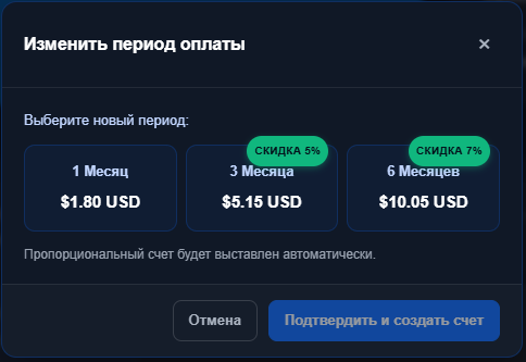 Окно смены периода оплаты: варианты на 1, 3 и 6 месяцев с ценами и метками скидки на длинных периодах