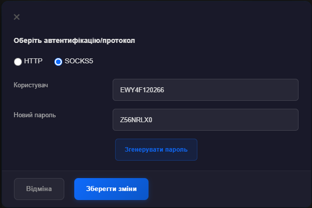 Діалог «Оберіть автентифікацію/протокол» з перемикачами HTTP і SOCKS5 (вибрано SOCKS5), полями «Користувач» і «Новий пароль», кнопками «Згенерувати пароль», «Відміна» і «Зберегти зміни»