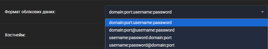 Розкритий список «Формат облікових даних» із чотирма форматами: domain:port:username:password, domain:port@username:password, username:password:domain:port та username:password@domain:port
