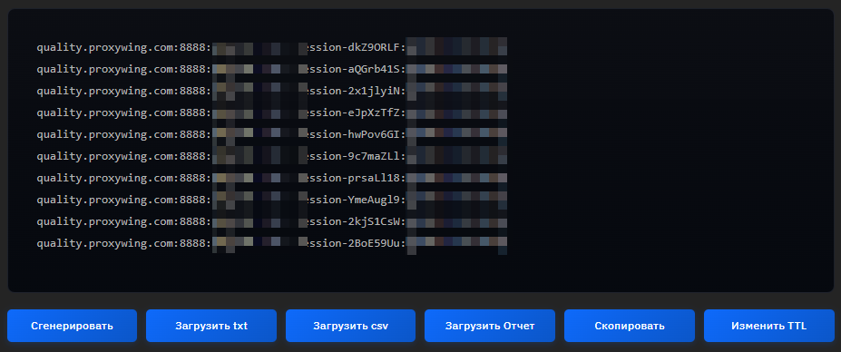 Десять сгенерированных прокси Стандарт вида quality.proxywing.com:8888 с параметрами session-… (логины и пароли скрыты) над кнопками «Сгенерировать», «Загрузить txt», «Загрузить csv», «Загрузить Отчет», «Скопировать» и «Изменить TTL»