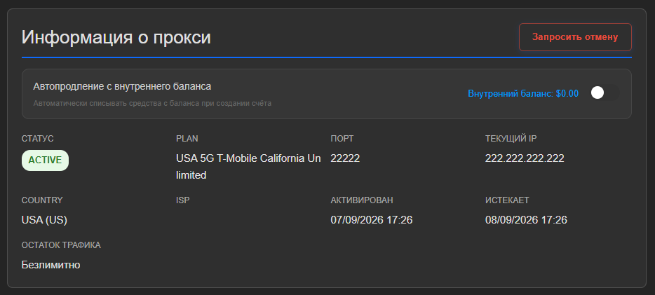 Карточка «Информация о прокси»: статус ACTIVE, PLAN USA 5G T-Mobile California Unlimited, порт 22222, IP 222.222.222.222