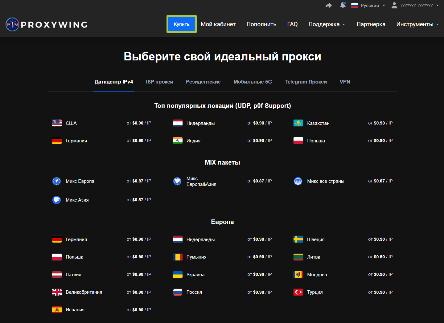 Каталог «Выберите свой идеальный прокси»: вкладка «Датацентр IPv4», локации от $0.90 / IP и MIX-пакеты от $0.87