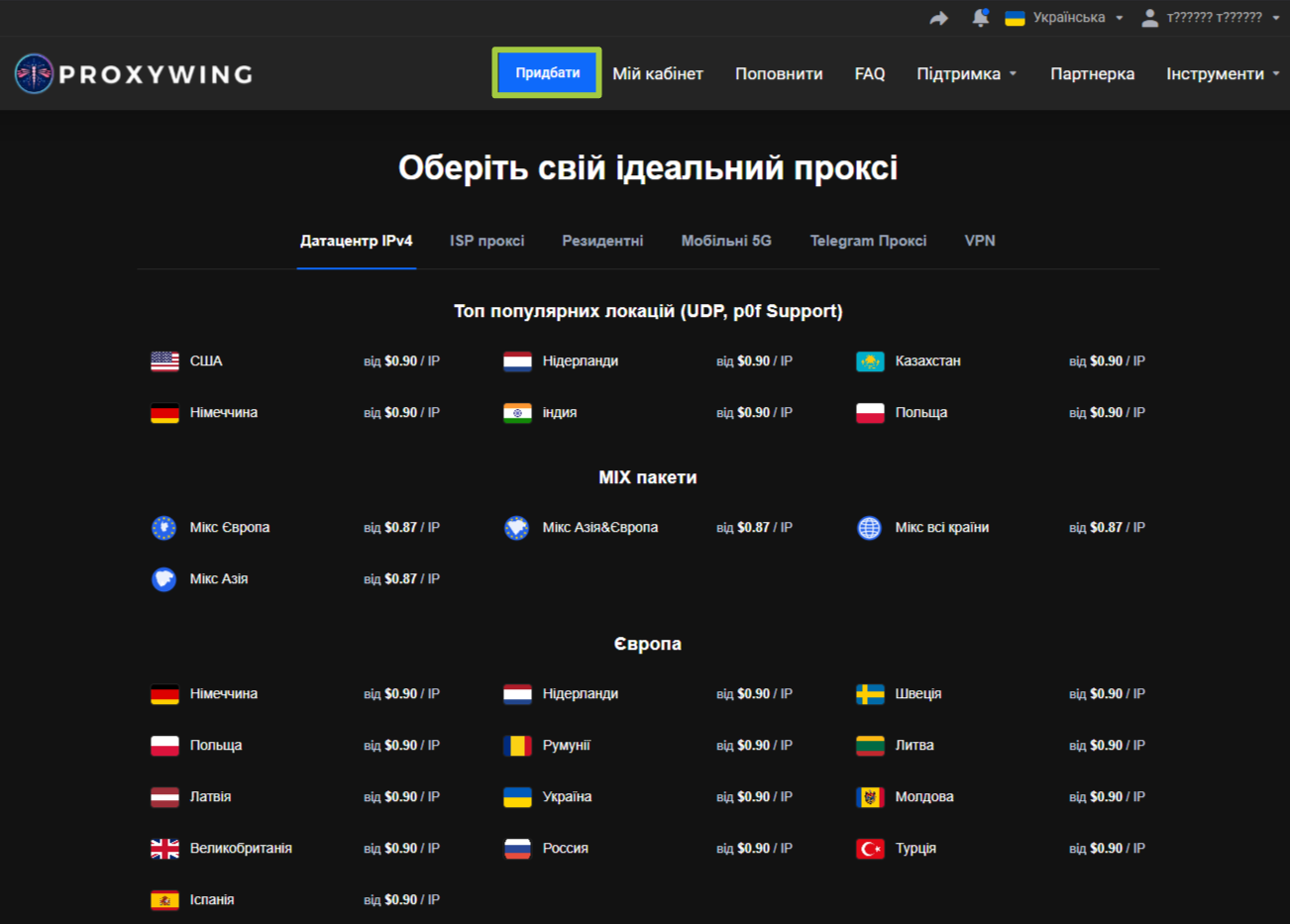 Каталог «Оберіть свій ідеальний проксі»: вкладка «Датацентр IPv4», локації від $0.90 / IP і MIX-пакети від $0.87