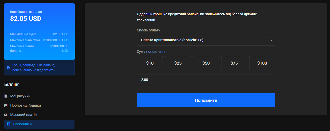 Сторінка поповнення: баланс $2.05 USD, спосіб «Оплата Криптовалютою», суми $10–$100 і кнопка «Поповнити»