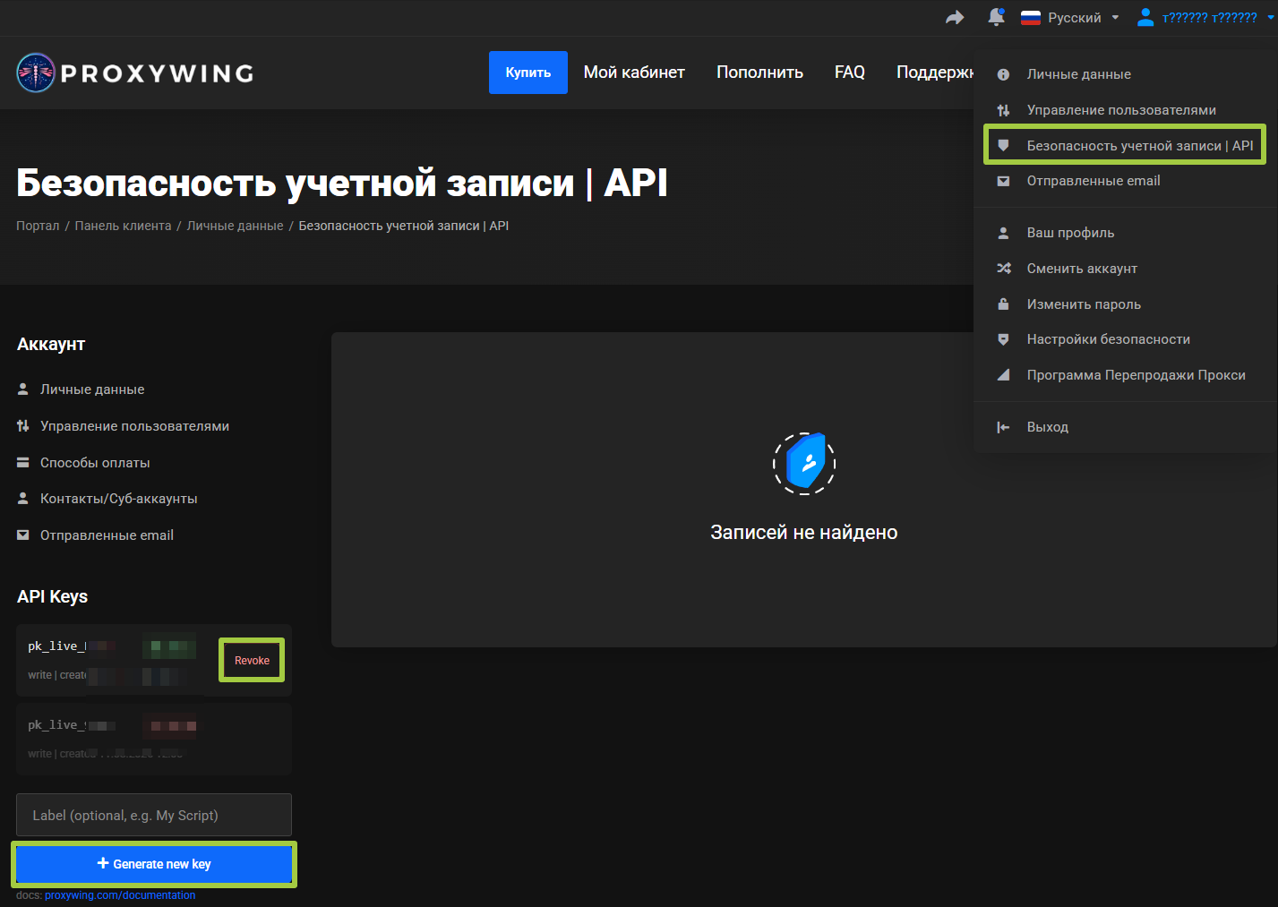 Страница «Безопасность учетной записи | API»: панель ключей API с английскими кнопками Revoke и Generate new key