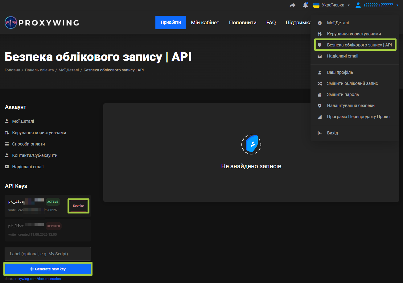 Сторінка «Безпека облікового запису | API» — англомовна панель API Keys: ключі ACTIVE і REVOKED, Revoke, Generate new key